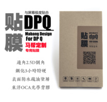 (Custom-made) high quality DPQ tempered film for horse dp0Qdp1Qdp2Qdp3Q Special