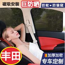 Suitable for Toyota RAV4 Carolla Reyling Kameihan Landa Daesh car shading curtain magnetic protection sunscreen