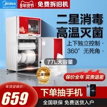 Midea vertical desktop disinfection cabinet two-star high temperature disinfection household small kitchen cupboard chopsticks drying 80k