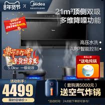 Midea DC3 range hood gas stove package kitchen range hood stove set smoke stove set top side double suction