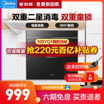  Midea disinfection cabinet Household small embedded two-star disinfection cupboard chopsticks dryer Kitchen smart home appliances