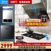 Midea range hood top ten brands gas stove package home kitchen water heater range stove set