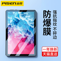 Pint winning 2022 new applicable Huawei matepadpro steel film matepad11 flat film pro10 8 inch HD adhesive film 12 6 full coverage tablet