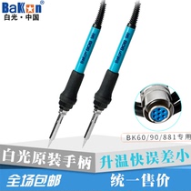 BK906 soldering station handle BK60 90 881 soldering station electric soldering iron BK1380 heating core white BAKON hot wire
