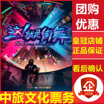 2021 this is the hip-hop 4 in the fourth quarter of wang ebo Zhang Yixing liu xian hua Han Geng hip-hop tickets booking