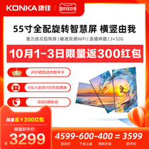 Konka 55E8 PRO 55 inch 4K Ultra HD rotating vertical screen AI voice control dual WIFI LCD TV