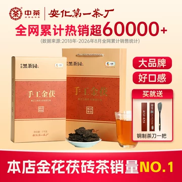 中茶安化黑茶手筑茯砖-中茶安化黑茶手筑茯砖促销价格、中茶安化黑茶手