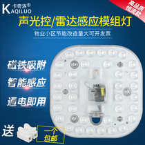 Kakilo LED ceiling light replacement led retrofit light board wick round patch light tube light bar sound and light control module