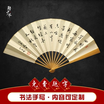 Han Shaoye Yuzhu ancient style folding fan Custom inscription Chinese style calligraphy hand-painted handwritten paper fan New Deyun Society
