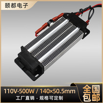 With temperature control 110V500W insulated constant temperature PTC ceramic electric heater Heating sheet body Yuba heater accessories