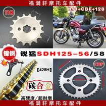 Ruimeng 125 motorcycle sprocket CB125T modified gear DH125-56 58 speed up Xiaofei gear disc accessories