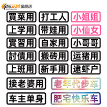 Car reflective shopping stickers Set up stalls with wife with fun modified car stickers Funny body stickers text stickers