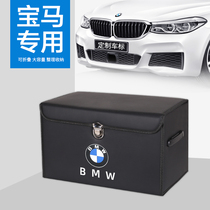 BMW 3 Series 5 Series 7 Series X1 X3 X5 X4 Car trunk storage box Interior supplies Decorative storage box