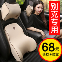 Car waist back cushion waist cushion back headrest supplies Buick Regal Yinglang Weilang Keyue Ankewei