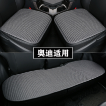 Audi A4L A3 A3 A6L Q3 Q5L Q5L car cushion monolithic summer cool cushion Four seasons seat cushion Three sets