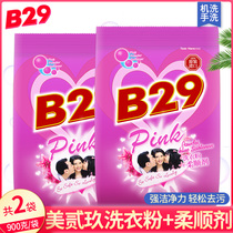 US two nine B29 US imported 900g * 2 small bag washing powder softener household affordable installed machine washing Special