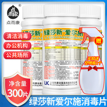 Ershi Dichloro 84 Disinfectant Tablets Effervescent Tablets 300 Tablets Household Clothing Disinfectant Pet Disinfectant Water