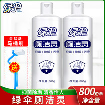 Green umbrella toilet cleaning toilet toilet detergent 800g * 2 bottles toilet deodorant deodorant antibacterial descaling bottle