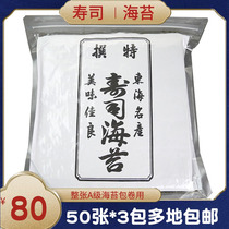 Sushi nori rice raw materials baked A-grade nori dark green roasted nori ready-to-eat 50 sheets 3 packs commercial