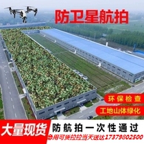 Anti-aerial photography 300D thickened camouflage net outdoor shading Greening camouflage net flame retardant covering net thickened encryption double layer