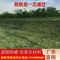 Anti-aerial photography camouflage net green drive camouflage net sunshade camouflage camouflage net mountain Greening decoration net
