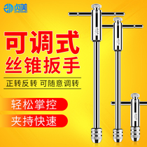 Adjustable tap wrench ratchet twist wrench M3-M12T type extension rod manual tapping tool tapping device