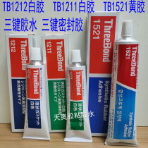 Three key glue TB1212 1521 TB1211 Japanese sealing silicone gasket yellow rubber Three Bond
