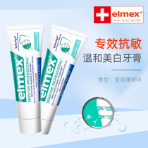 elmex Swiss imported Aimishi anti-sensitivity whitening toothpaste 2 teeth sensitive whitening desensitization to remove tooth stains