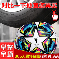 2021 Champions League football thickened PU wear-resistant adult No. 5 4 childrens primary school entrance examination training game special ball
