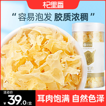  Selected Gutian ugly ear silver ear glutinous ear fresh dry snow ear 55g can be used with saponins rice peach gum