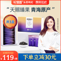 Qi Lixiang Qinghai Black wolfberry fruit 120g * 3 boxes of non Ningxia wolfberry authentic Super tea bubble