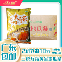 Whole box of three Wanfu gold sweet potato strips fried sweet potato strips dry sweet potato strips frozen sweet potato strips crispy