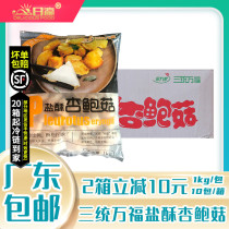 Whole box of three systems Wanfu salt crisp apricot mushrooms Taiwan frozen semi-finished products fried in powder Mushrooms Vegetarian Meat Western