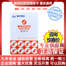 New Century Department Store Delivery Card Supermarket Shopping Card Merchants 100 200 300 500 1000 Chongqing General