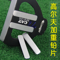 GOLF weighted lead sheet wood rod iron push rod weighted lead sheet GOLF accessories