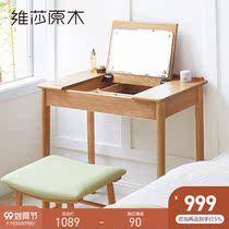 Vesa Nordic wood dresser Oak small apartment multifunctional bedroom furniture modern simple light luxury makeup table