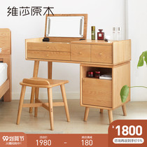 Vesa all solid wood dressing table modern simple oak small apartment with mirror dressing table Nordic bedroom makeup table