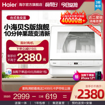 Haier Xiaohaibei S version dishwasher automatic household small desktop installation-free disinfection drying brush bowl machine