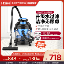 Haier water filter vacuum cleaner household powerful suction bucket power dry and wet vacuum cleaner 5155B plus