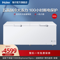 Haier Haier 826 liters large capacity freezer freezer household commercial refrigerator energy saving refrigeration freezer