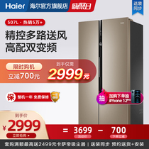 Haier 507L open door double door variable frequency air-cooled frost-free household large capacity official energy-saving ultra-thin refrigerator