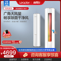 Commander (Leader) Haier produced 2 horsepower inverter vertical air conditioning cabinet 50WBB81