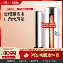 Little Superman 2 horses inverter vertical inverter cabinet air conditioner power saving living room air conditioner 50FCC83 Zhifeng