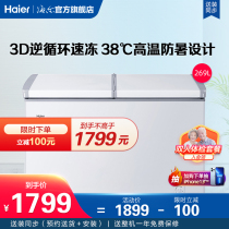 Haier Haier FCD-269LH00W0 freezer freezer household commercial small dual temperature large capacity refrigeration