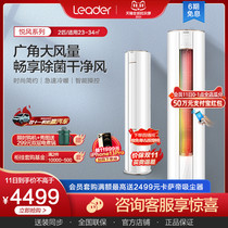 Haier production Commander 2-level inverter vertical air conditioning cabinet living room cooling and heating intelligent 50WBB81