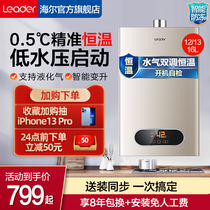Leader Haier Produces Gas Water Heater Household Natural Gas Constant Temperature Liquefied Gas Gas 16 LV