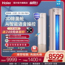 Haier Thor sterilization cabin 3 new first-class frequency conversion cabinet machine air conditioning household living room heating and cooling intelligent 72LAA