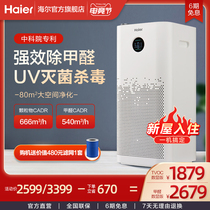 Haier air purifier amino acid in addition to aldehyde home office in addition to haze in addition to virus UV sterilization net smoke KJ650