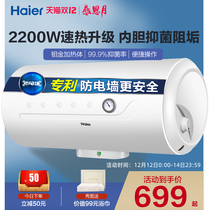 Haier electric water heater electric household small quick heat energy saving 60 liters HC3 toilet rental electric wall 50 Bath