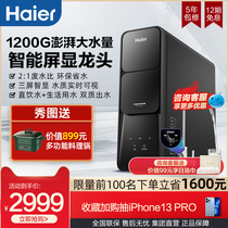 Haier Water Purifier Home Straight Drinking Water Filter Official 1200G Reverse Osmosis Water Purifier HRO12H59
